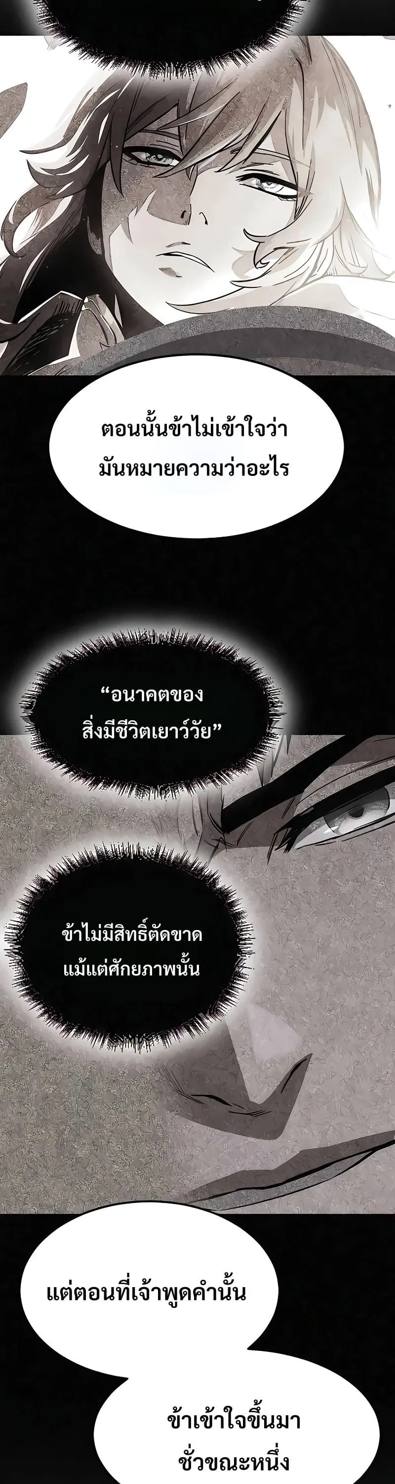 Sword of the Undying ตอนที่ 13 หน้า 55