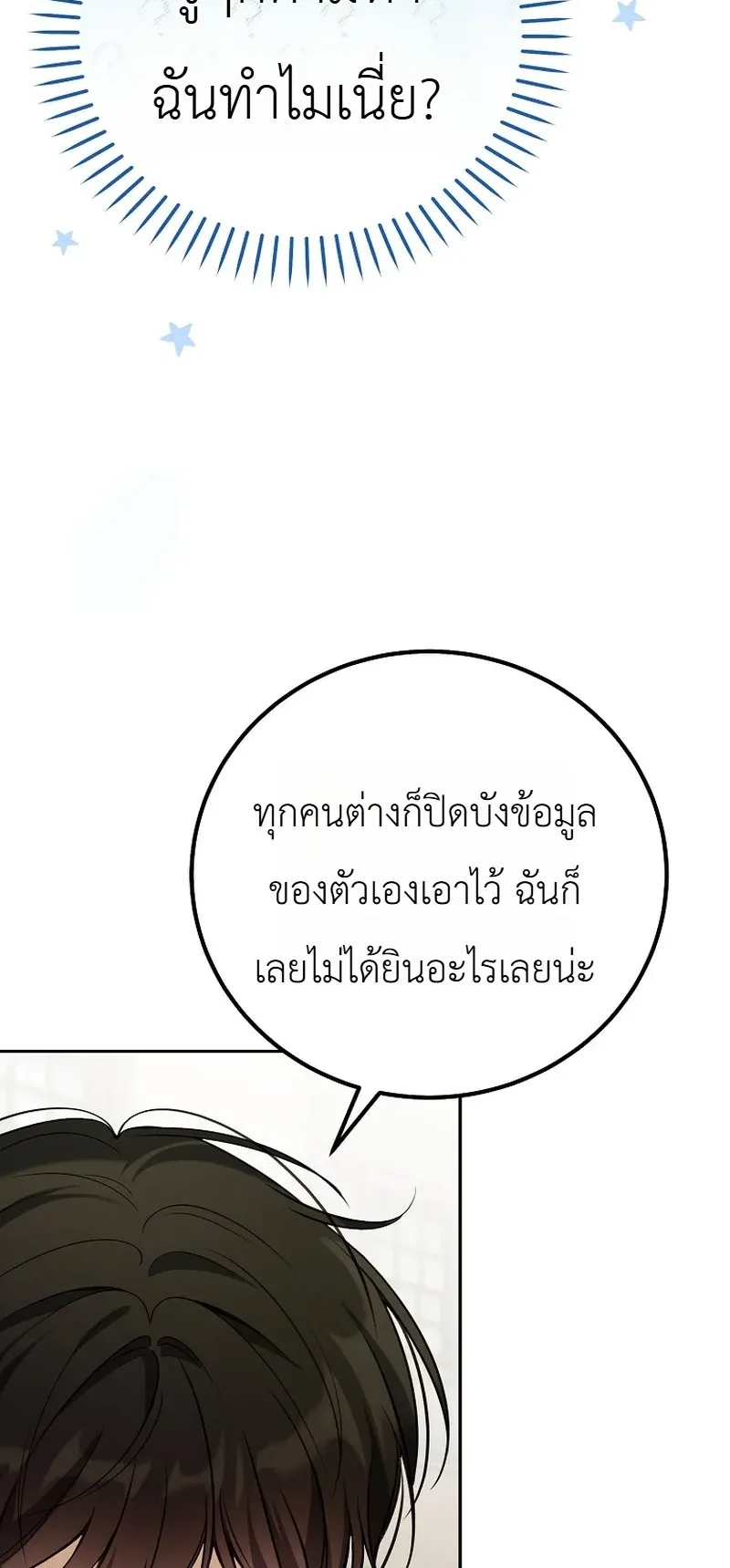 The Apocalypse Needs a Pro ตอนที่ 11 หน้า 95