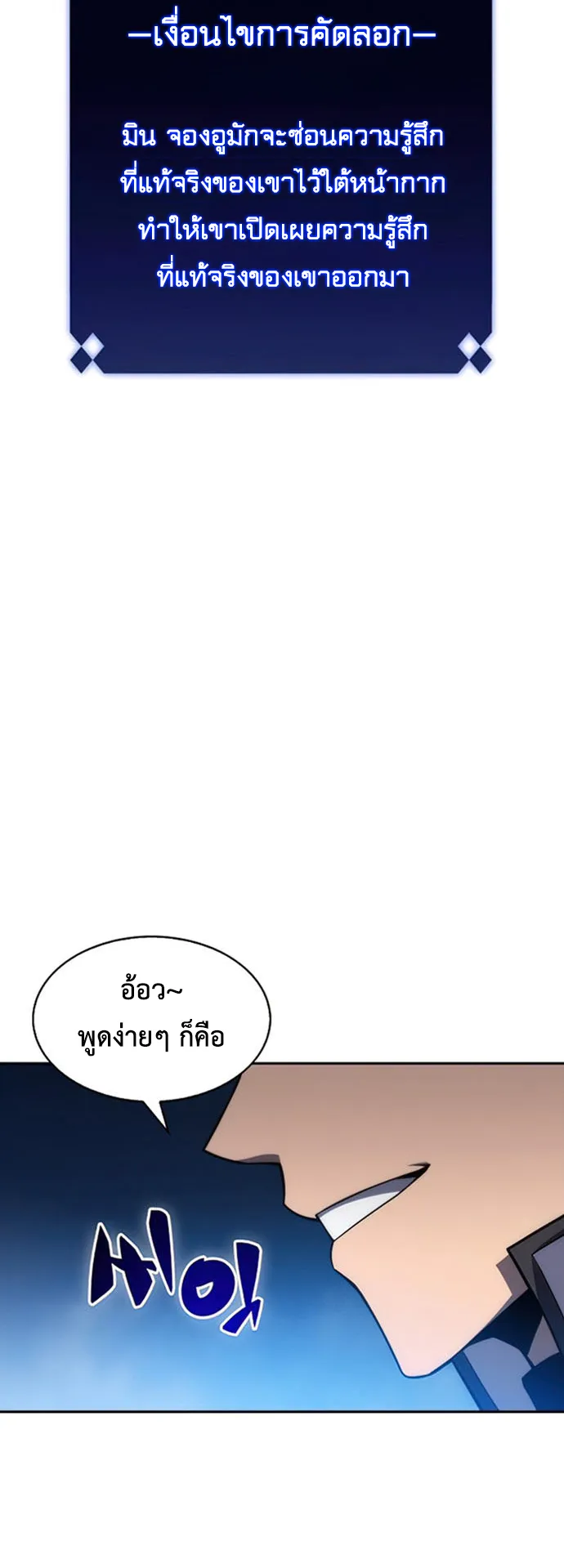 Solo Max-Level Newbie ตอนที่ 7 หน้า 72