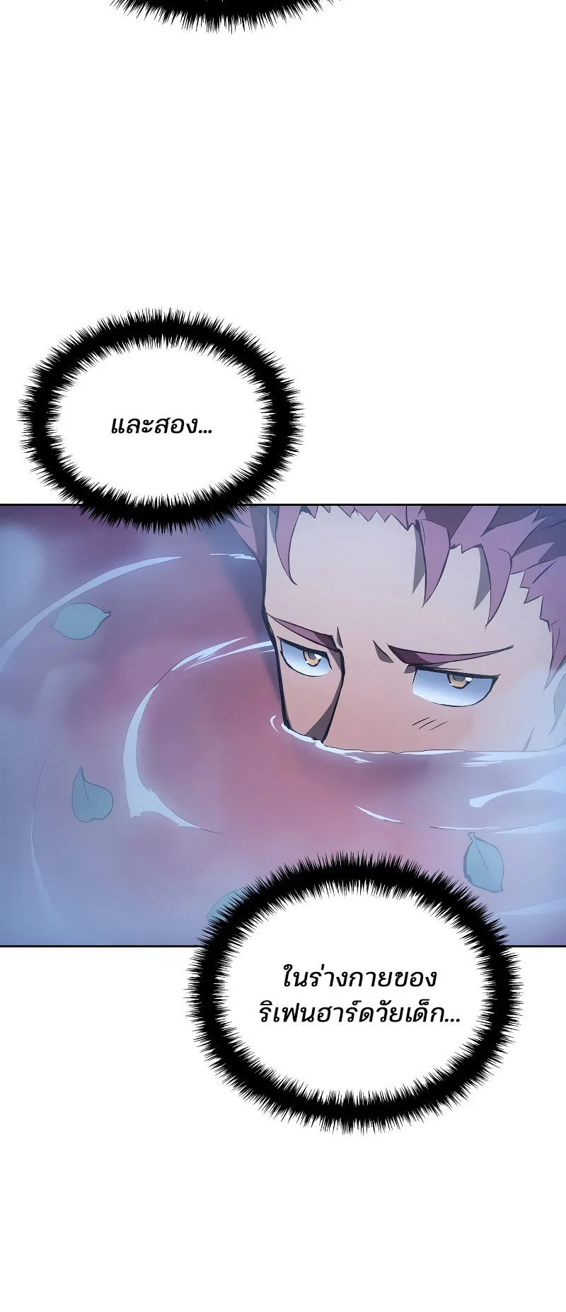 The Indomitable Martial King ตอนที่ 2 หน้า 66