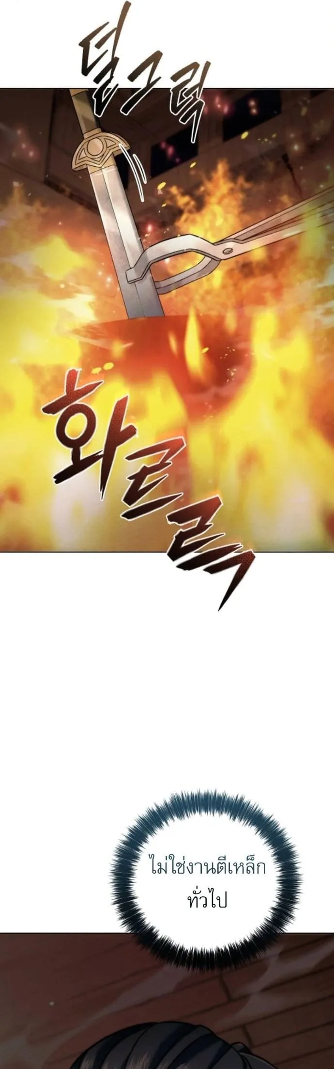 Sichuan’s Supreme King ตอนที่ 7 หน้า 28