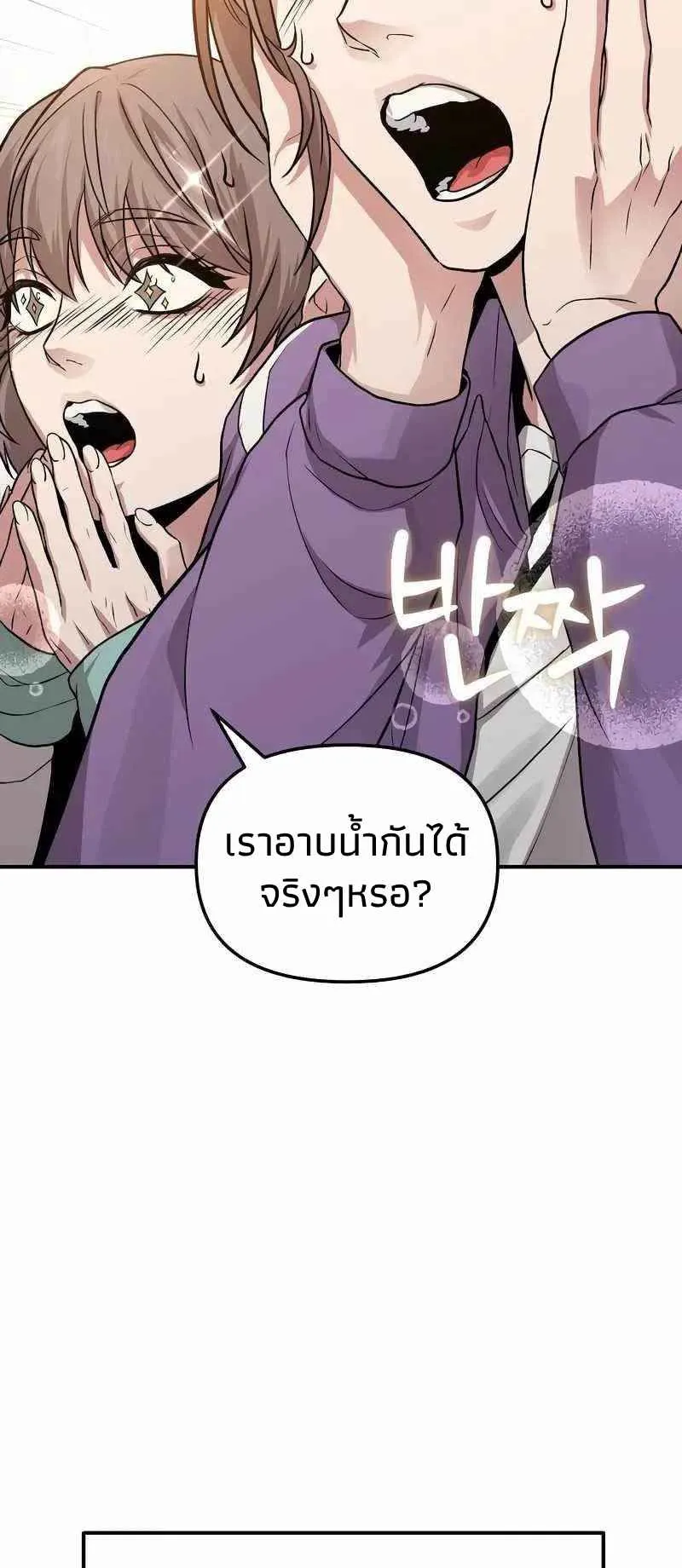 Absolute Person in Every Corner ตอนที่ 7 หน้า 87