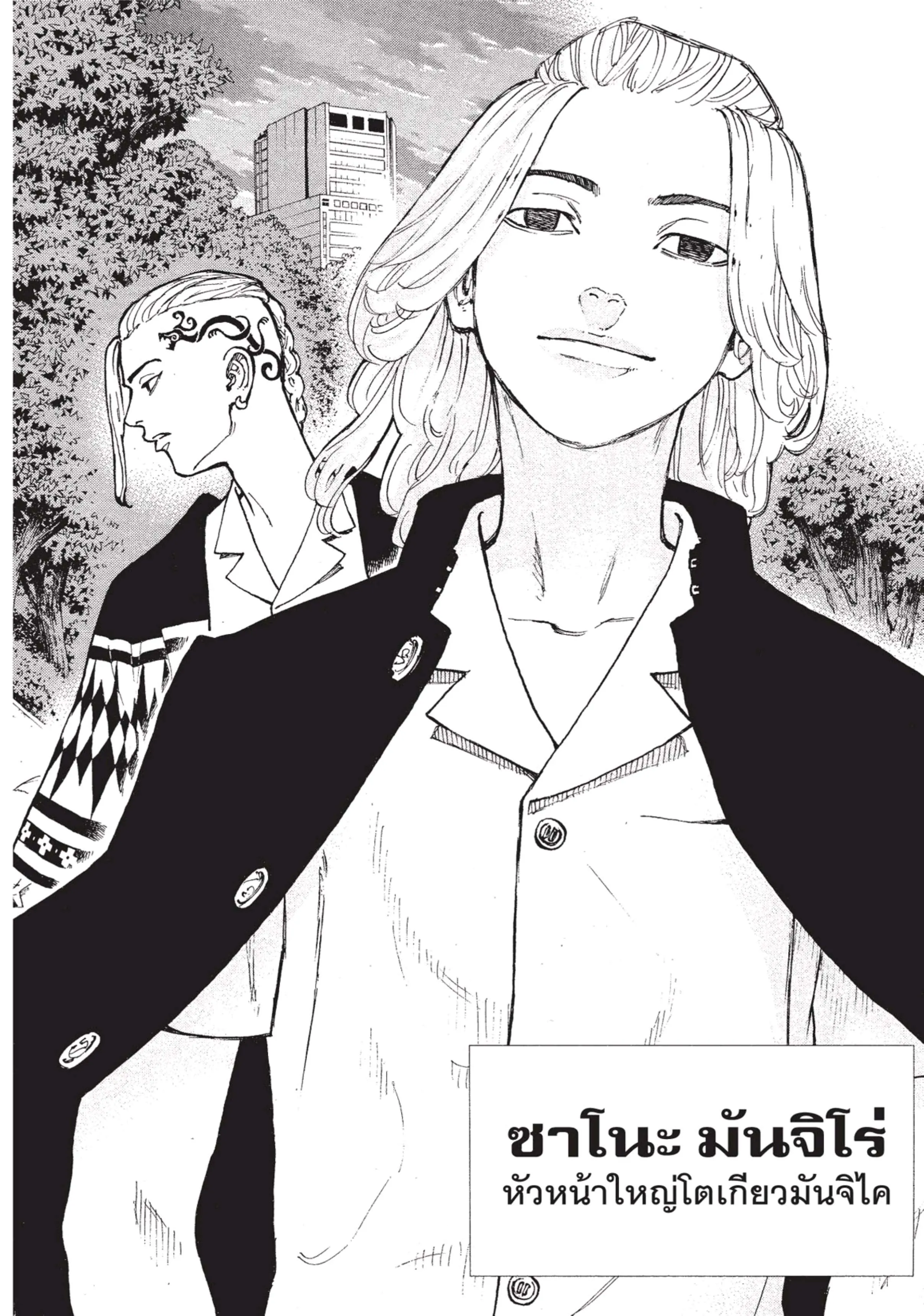 Tokyo Revengers ตอนที่ 3 หน้า 21