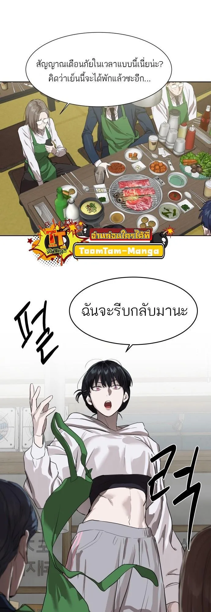 Special Civil Servant ตอนที่ 8 หน้า 6