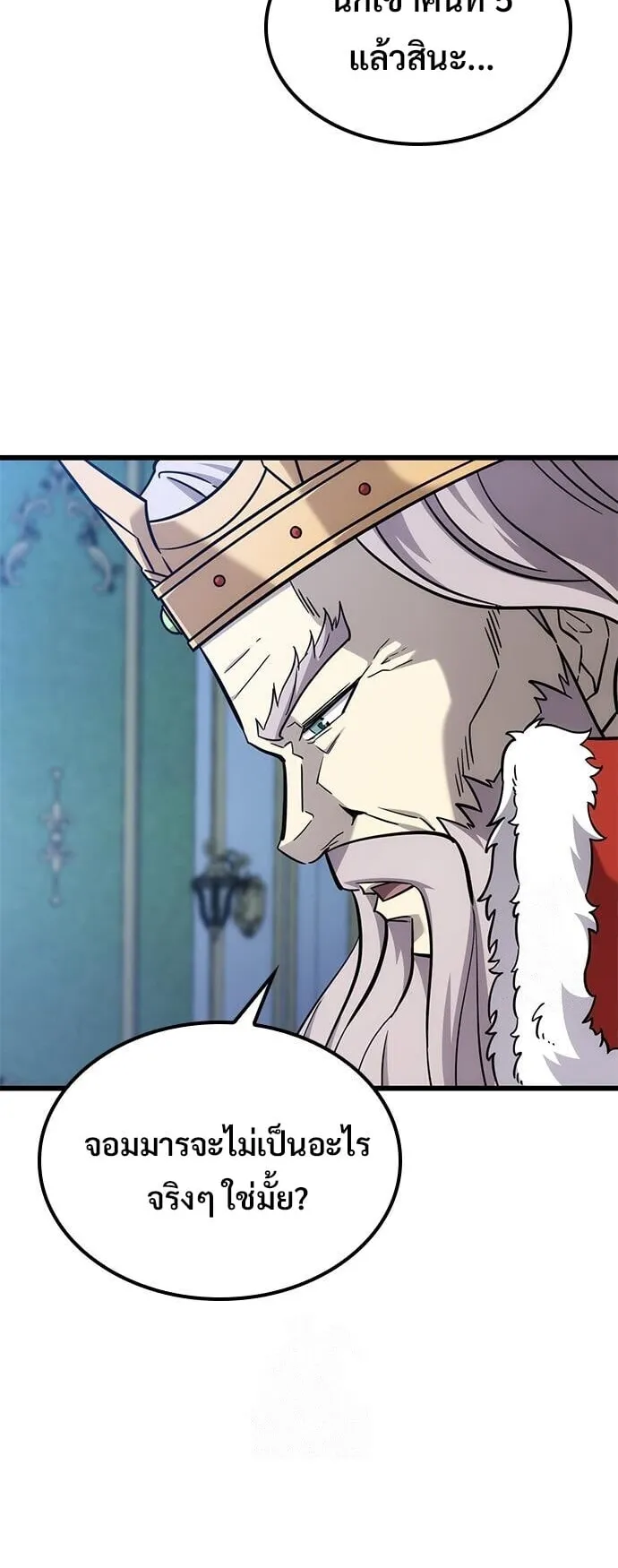 What a Bountiful Harvest, Demon Lord! ตอนที่ 59 หน้า 4