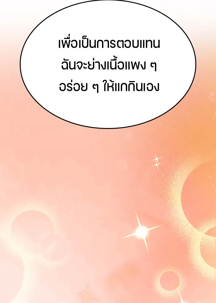 Healing Life Through Camping In Another World ตอนที่ 3 หน้า 112