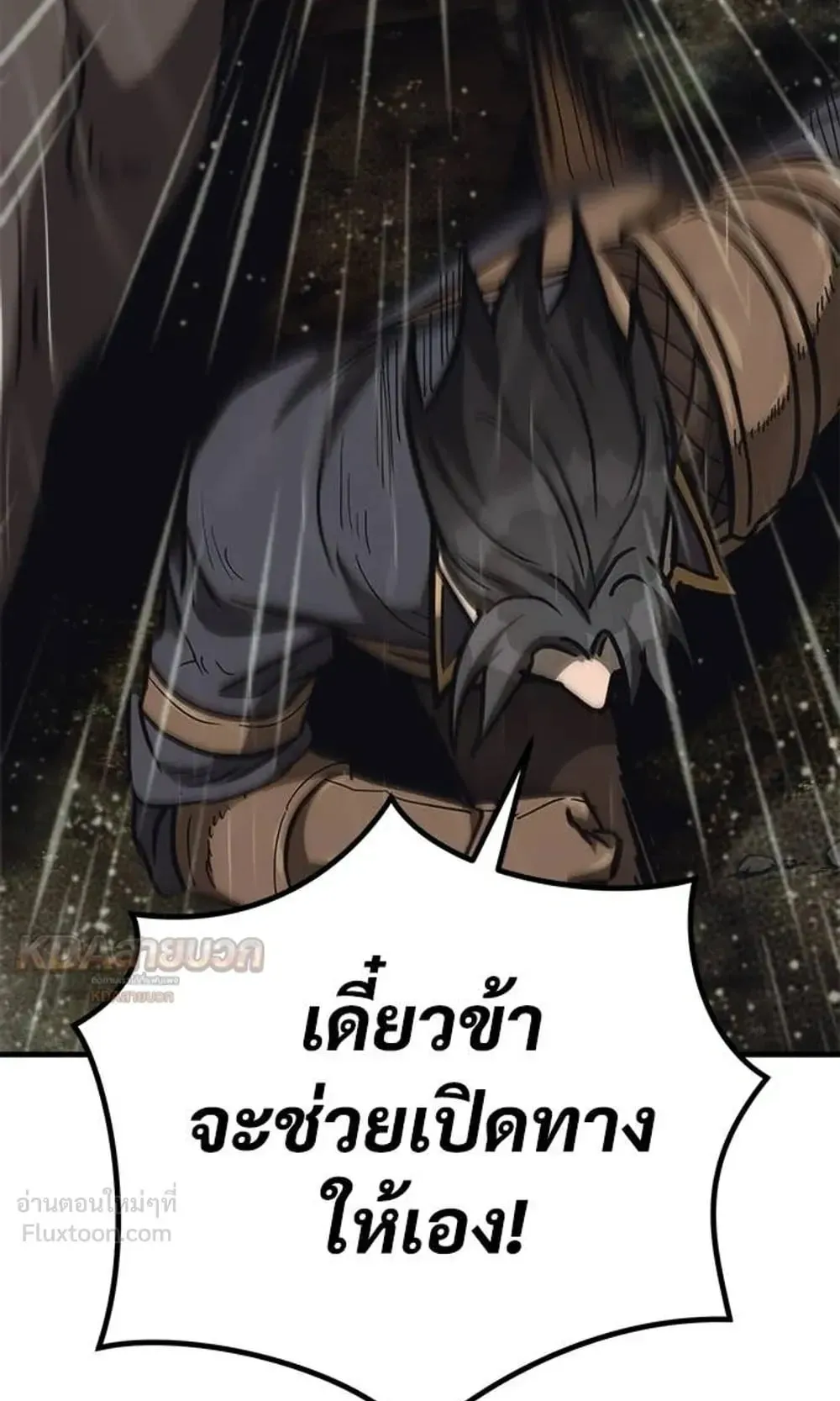 A Rogue Guard in a Medieval Fantasy ตอนที่ 39 หน้า 20