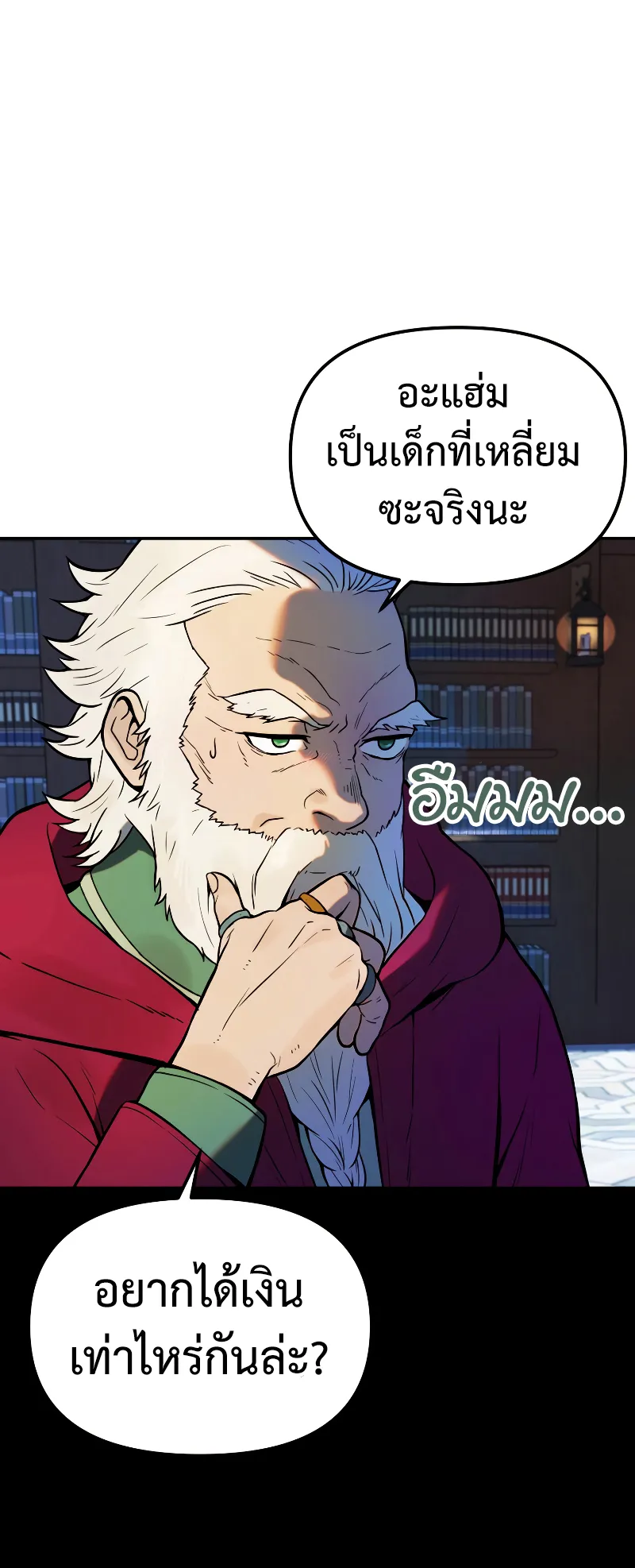 Golden Mage ตอนที่ 2 หน้า 99