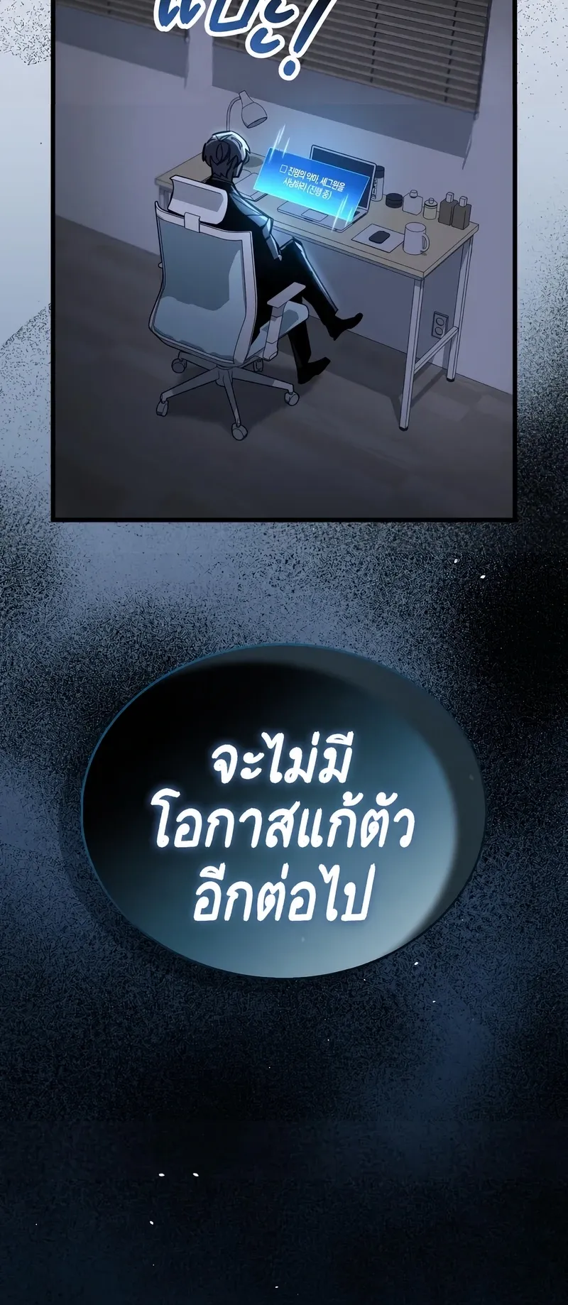 The Player Hides His Past ตอนที่ 100 หน้า 103