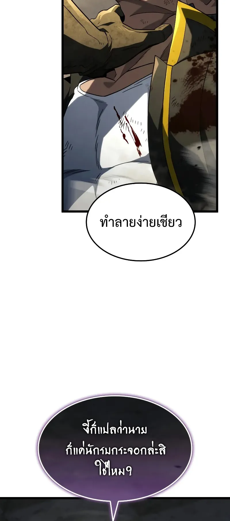 Revenge of the Iron-Blooded Sword Hound ตอนที่ 97 หน้า 24