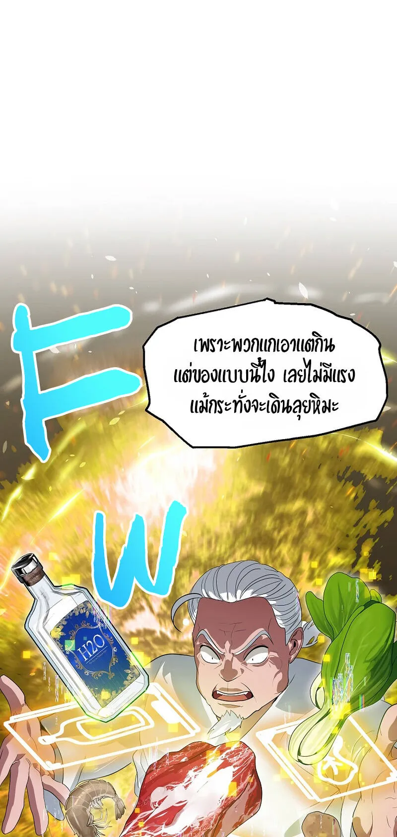 SSS-Class Suicide Hunter ตอนที่ 56 หน้า 52