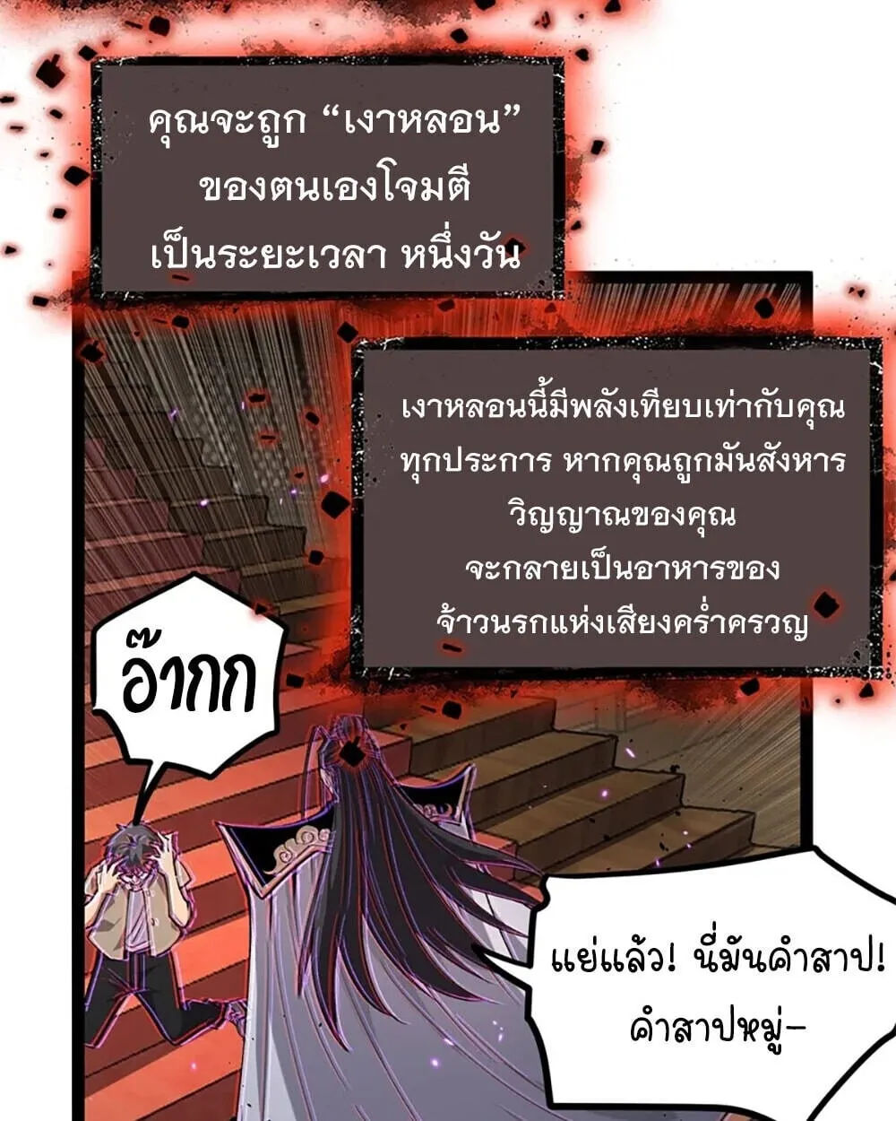 Gatekeeper of the Boundless Worlds ตอนที่ 121 หน้า 9