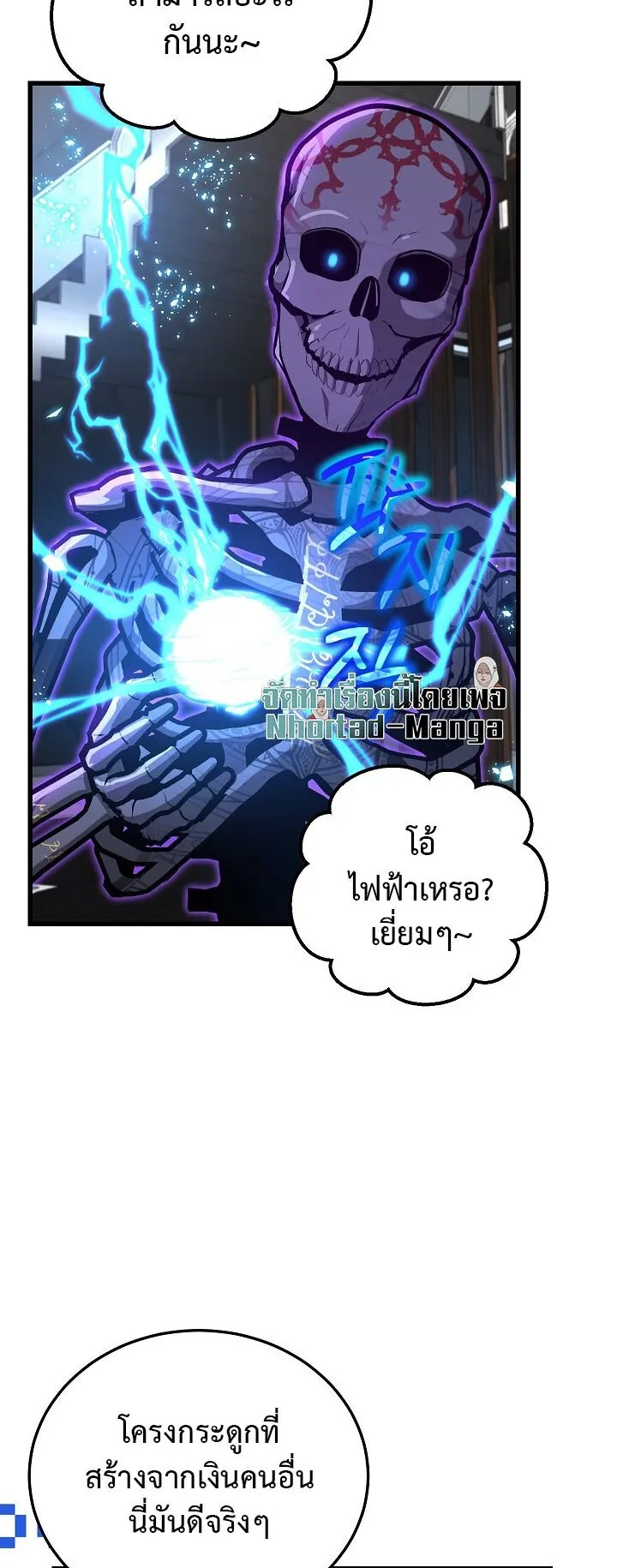 Disastrous Necromancer ตอนที่ 39 หน้า 24