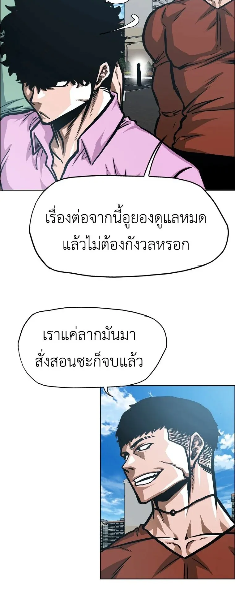 Secret Family ตอนที่ 30 หน้า 16