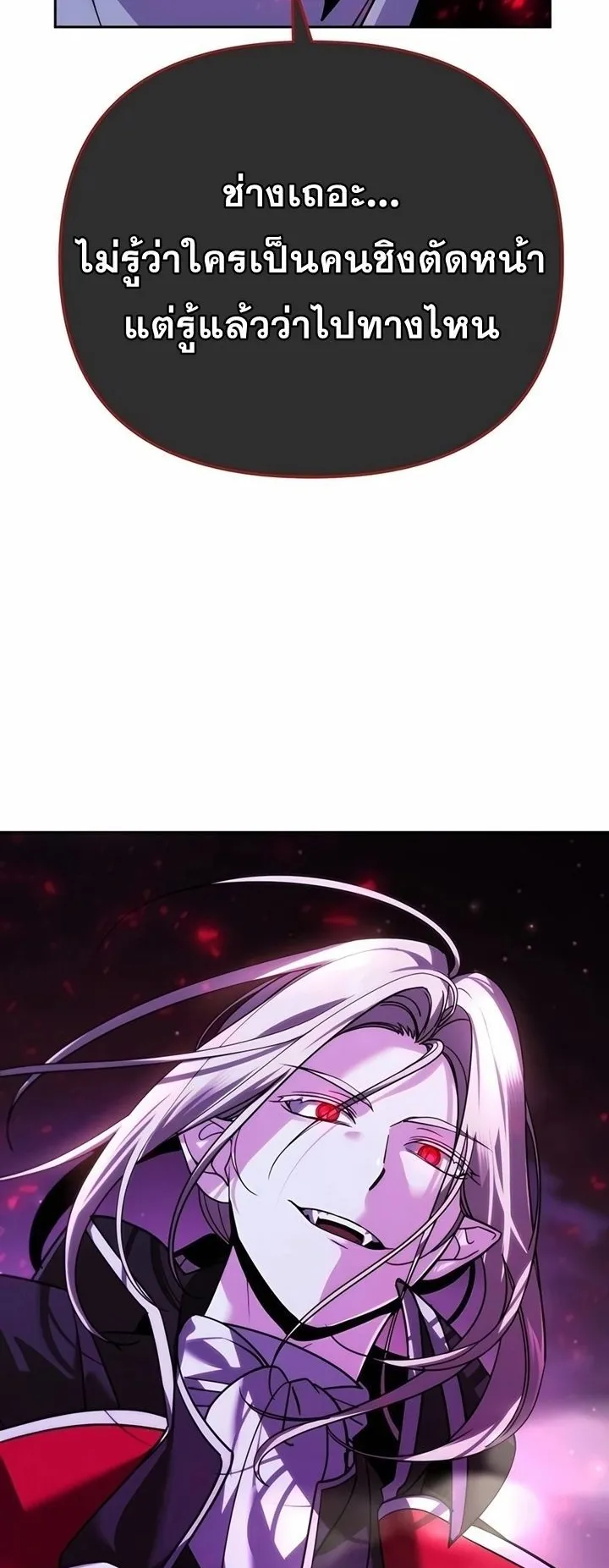 Sovereign of the Infinite Clones ตอนที่ 6 หน้า 99