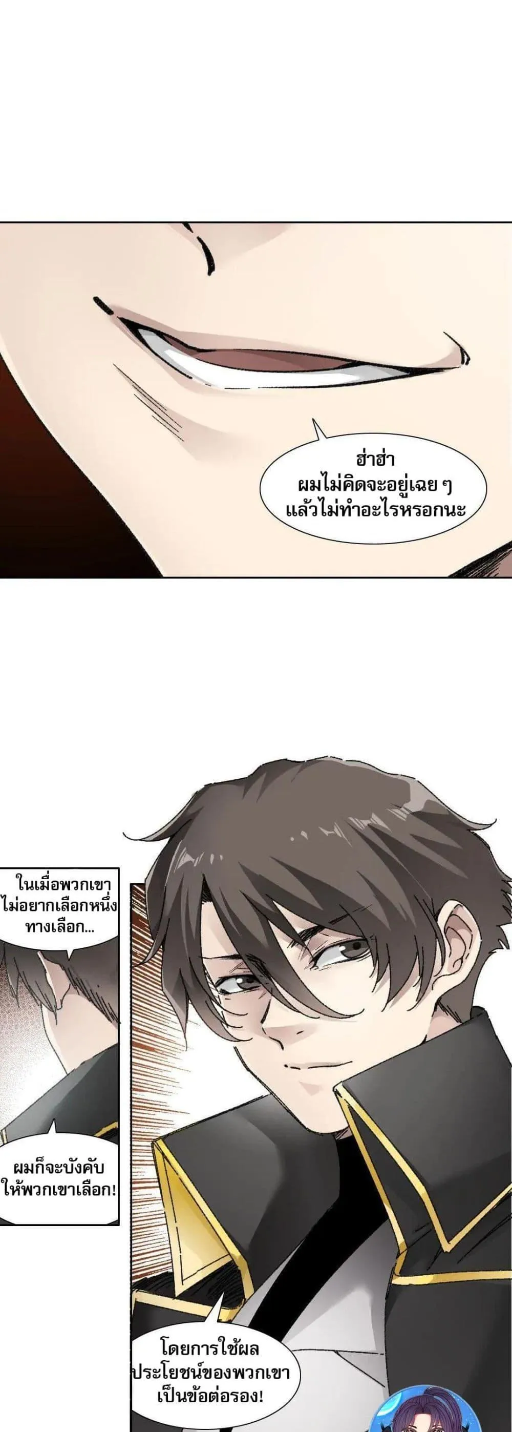 I Created a Salvation Organization ตอนที่ 19 หน้า 6