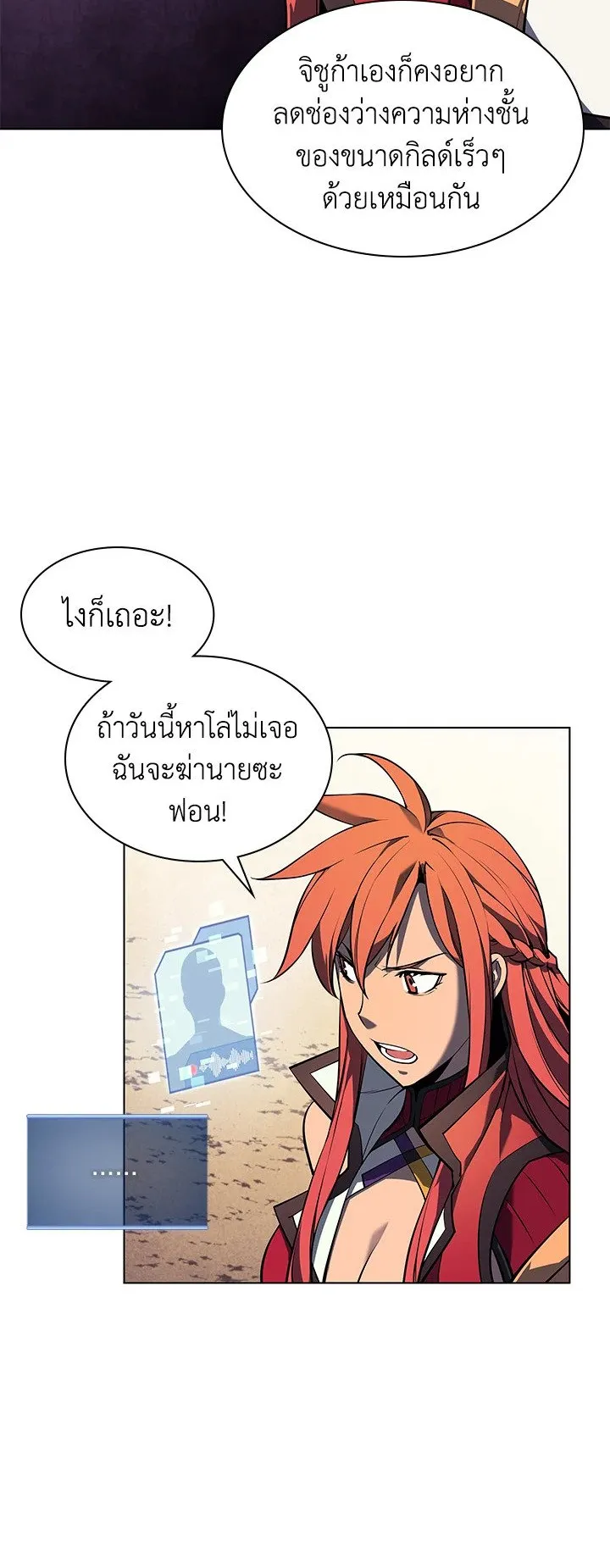 Overgeared ตอนที่ 54 หน้า 10