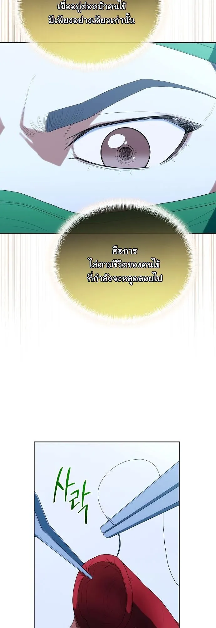 Hua Tuo Becomes a Surgeon ตอนที่ 24 หน้า 22