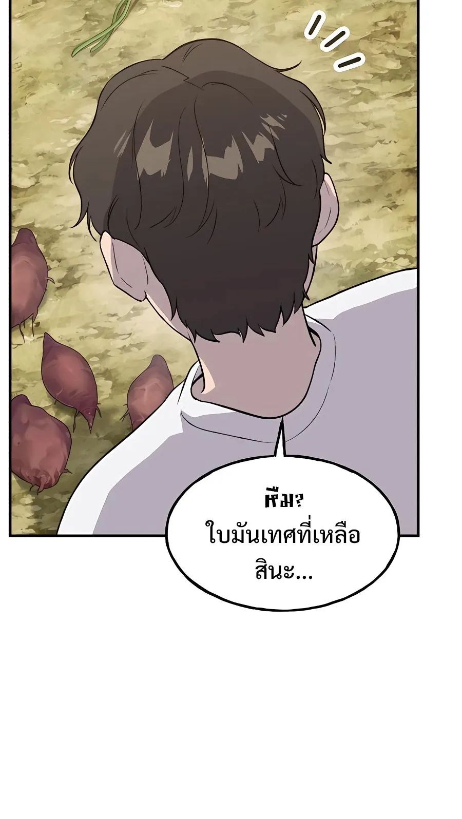 Solo Farming In The Tower ตอนที่ 8 หน้า 54