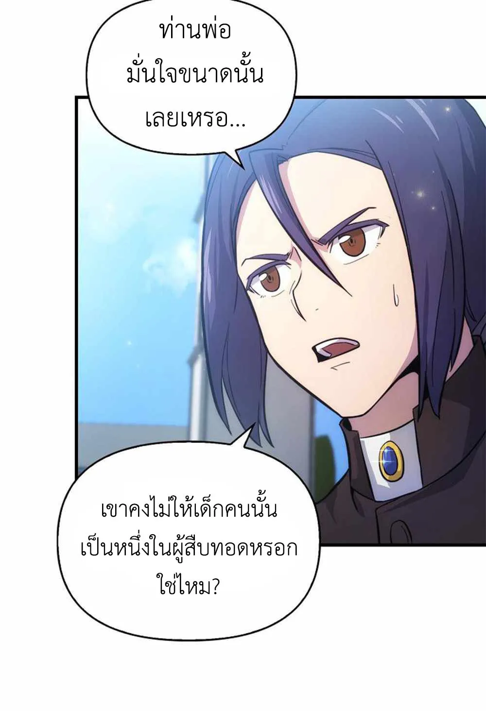 Return of the Ninth-Class Swordmaster : Sword Seeker ตอนที่ 2 หน้า 53