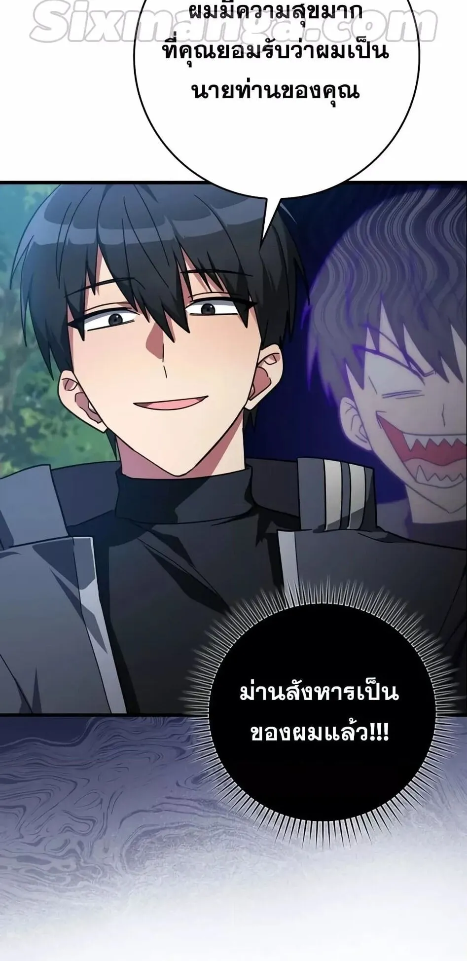 Max Level Player ตอนที่ 15 หน้า 81
