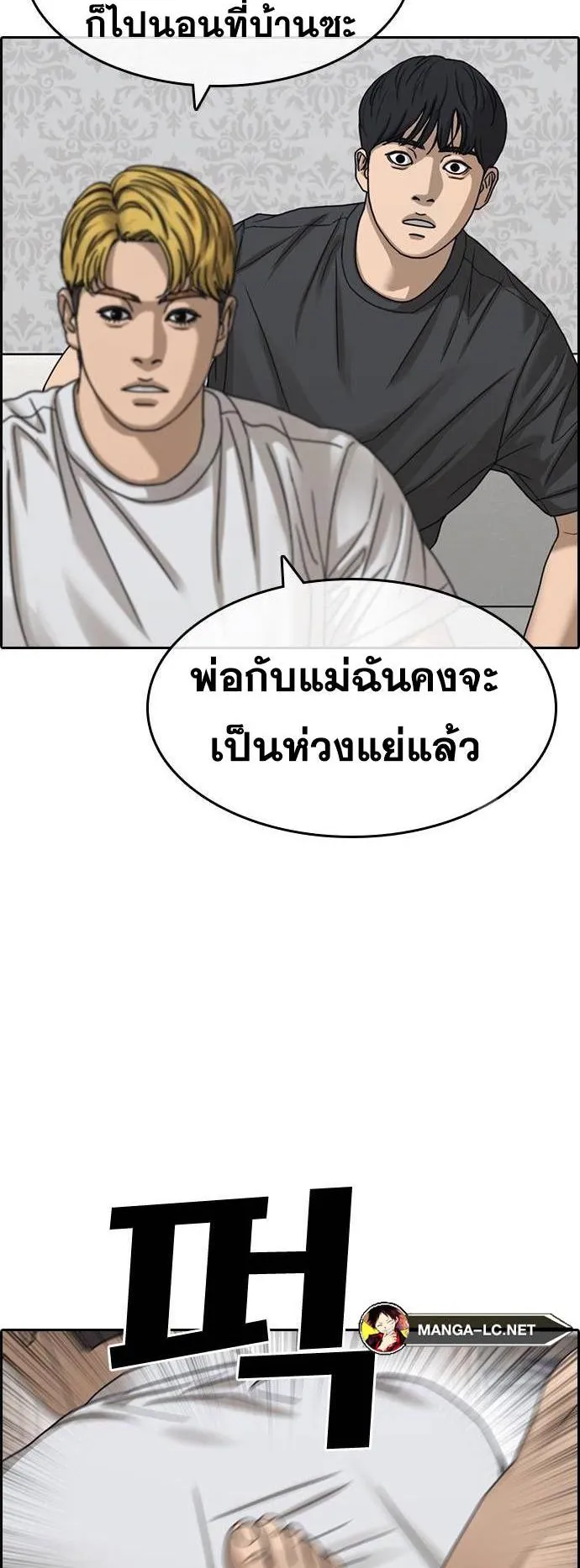 Loser Life 2 ตอนที่ 33 หน้า 14