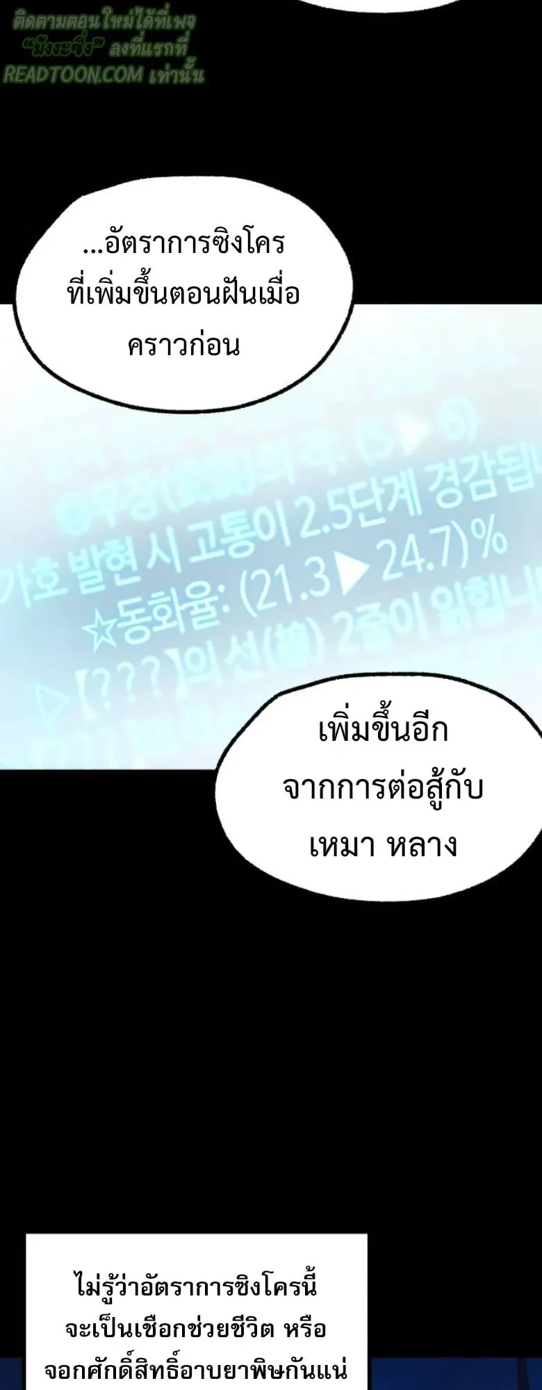 I Took Over The Academy With a Single Sashimi Knife ตอนที่ 62 หน้า 16