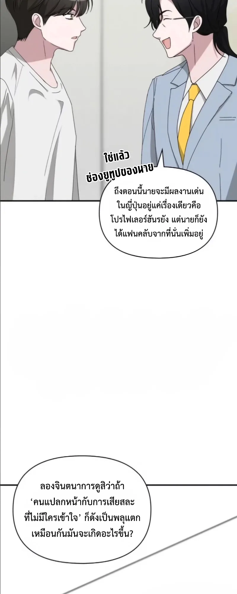 I Was Immediately Mistaken for a Monster Genius Actor ตอนที่ 55 หน้า 39