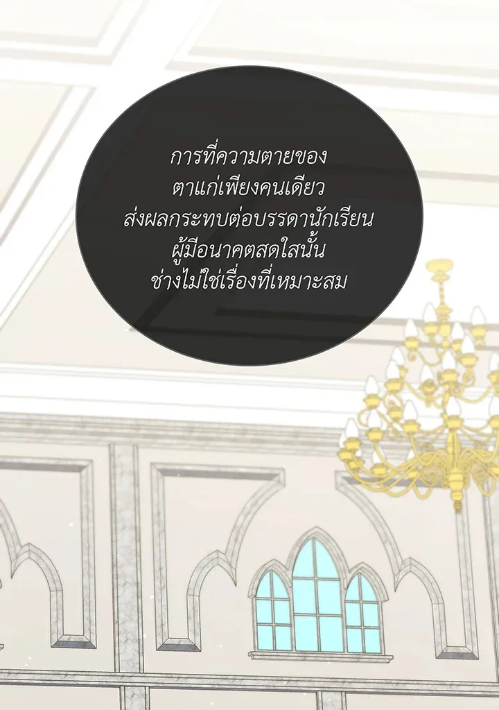 Necromancer Academy’s Genius Summoner Chapter 138 หน้า 38