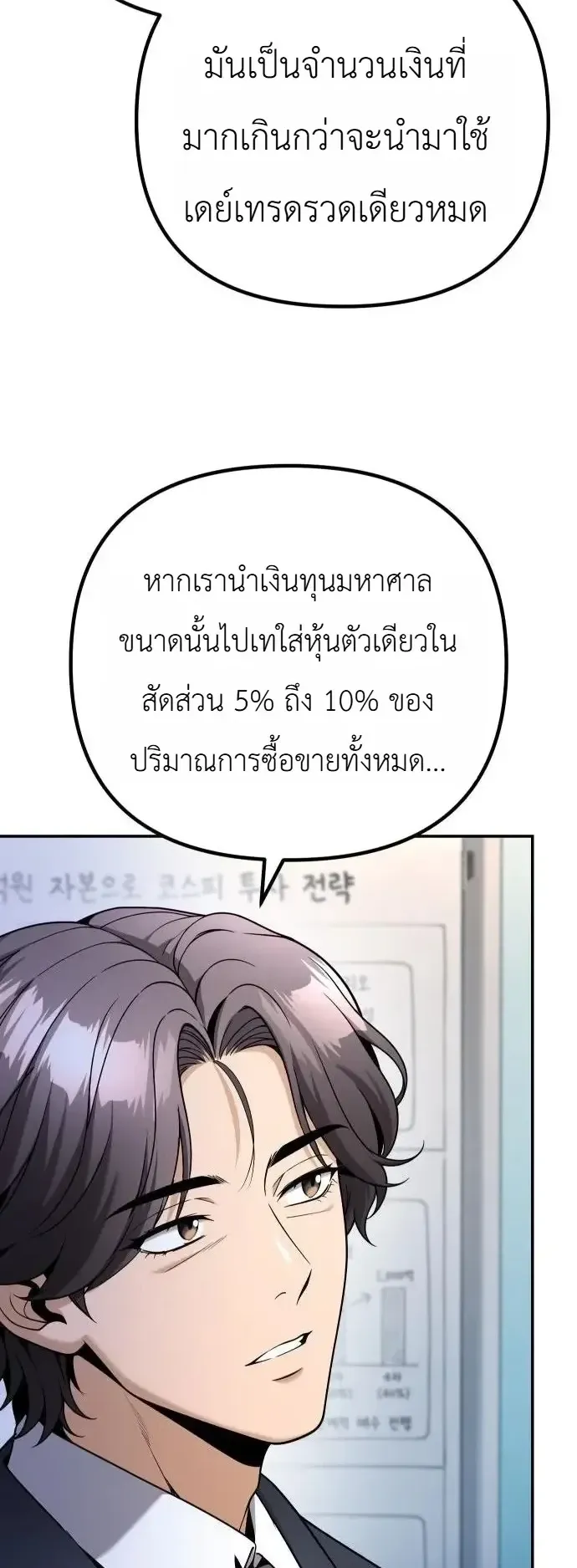 The Money Keeps Piling Up Even If I Spend It ตอนที่ 14 หน้า 64