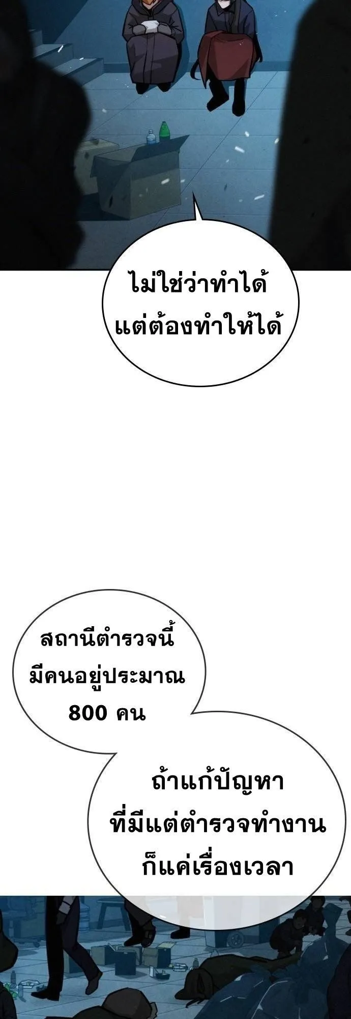 The Regressor Only Protects Me ตอนที่ 14 หน้า 66