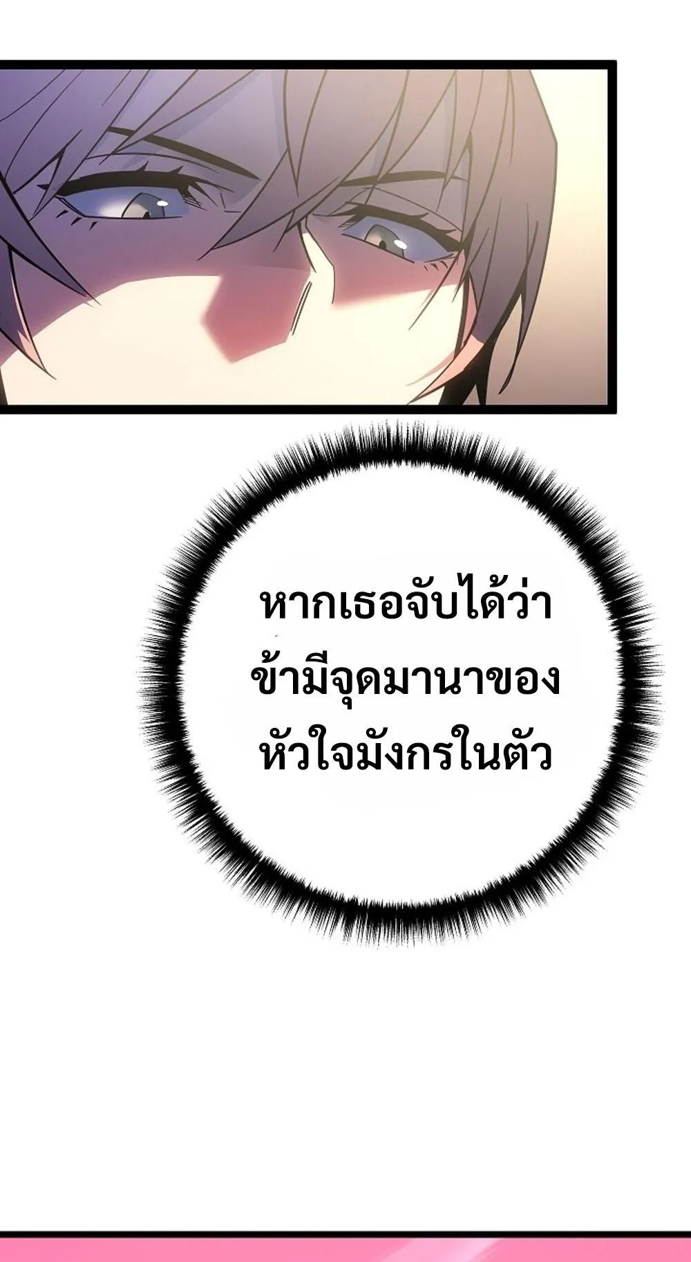 Regressing as the Reincarnated Bastard of the Sword Clan ตอนที่ 3 หน้า 23