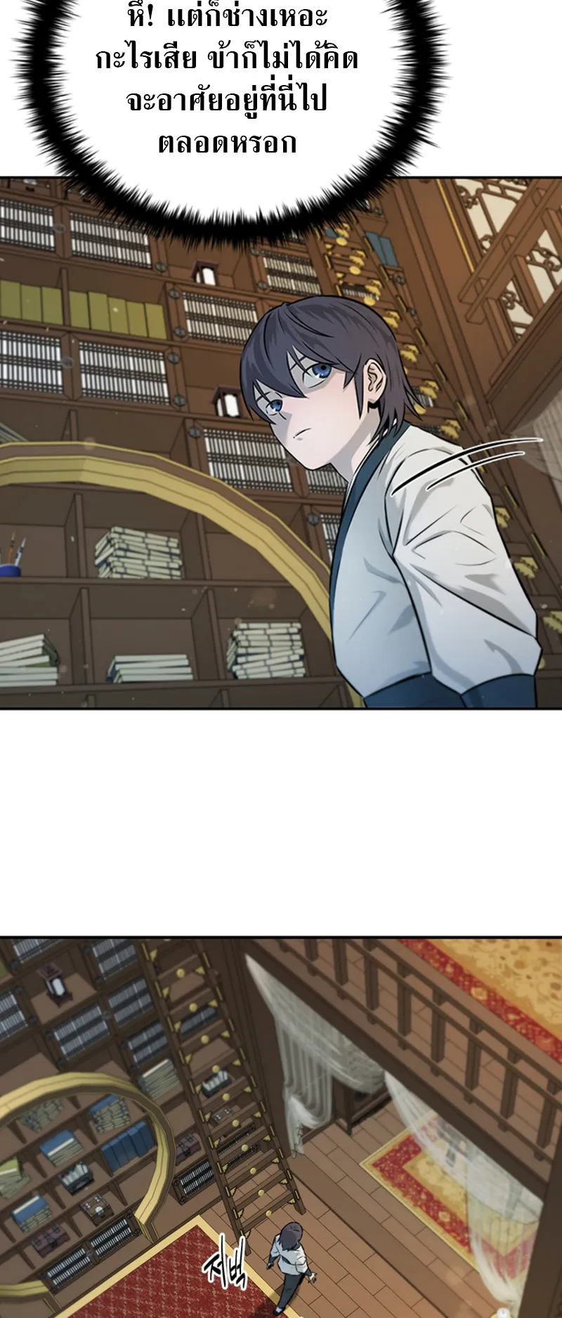 Moon Shadow Sword Emperor ตอนที่ 4 หน้า 14