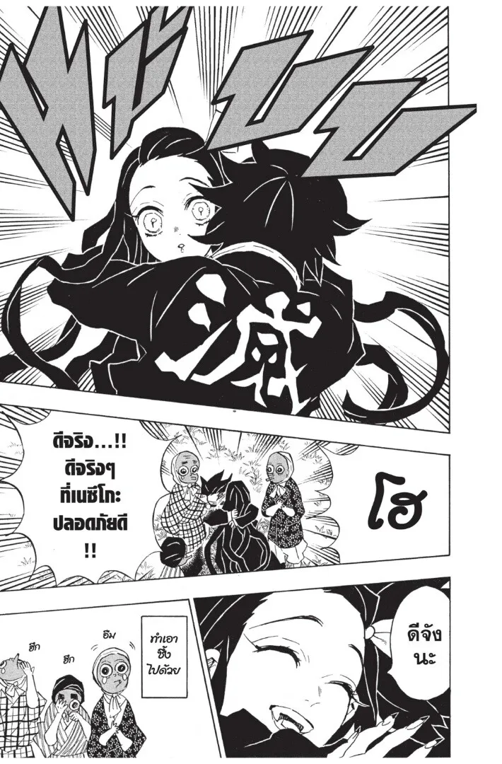 Kimetsu no yaiba ตอนที่ 125 หน้า 51