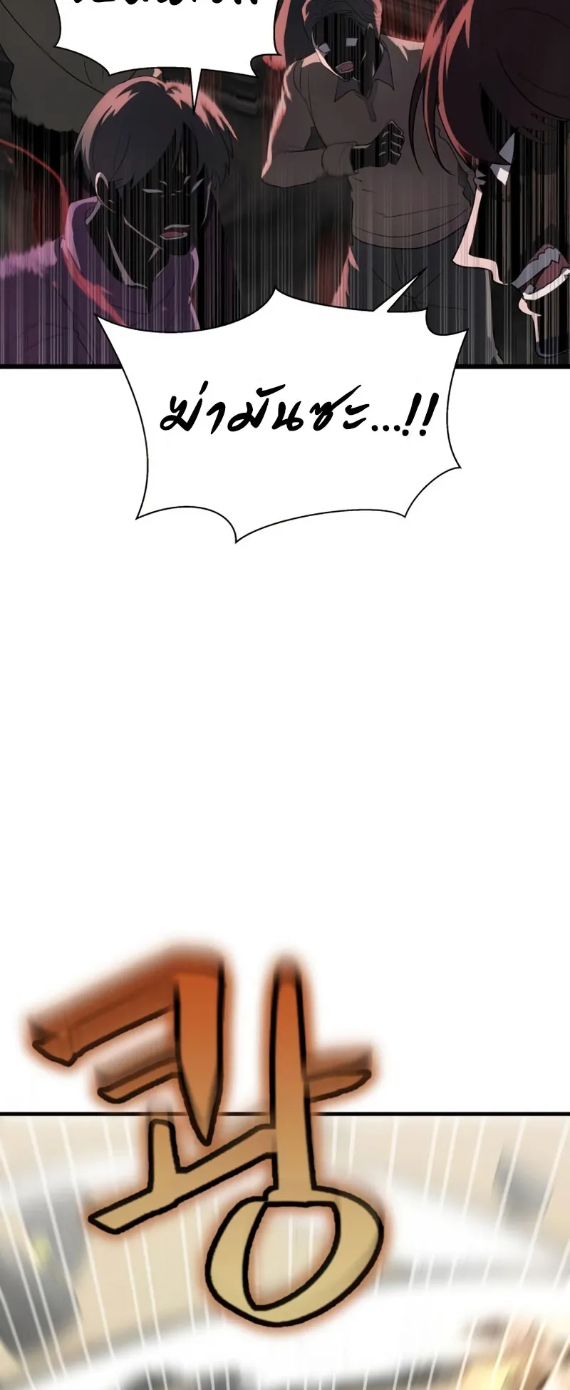 Gods Gambit ตอนที่ 5 หน้า 18
