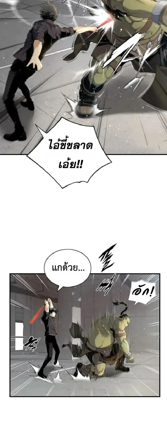 Levelling Up In An Exclusive Dungeon ตอนที่ 4 หน้า 50