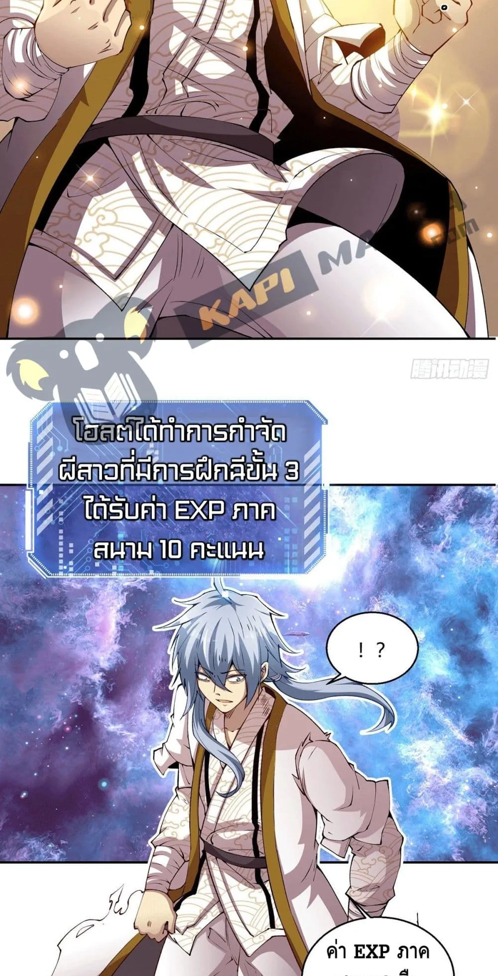 Invincible at The Start ตอนที่ 1 หน้า 45