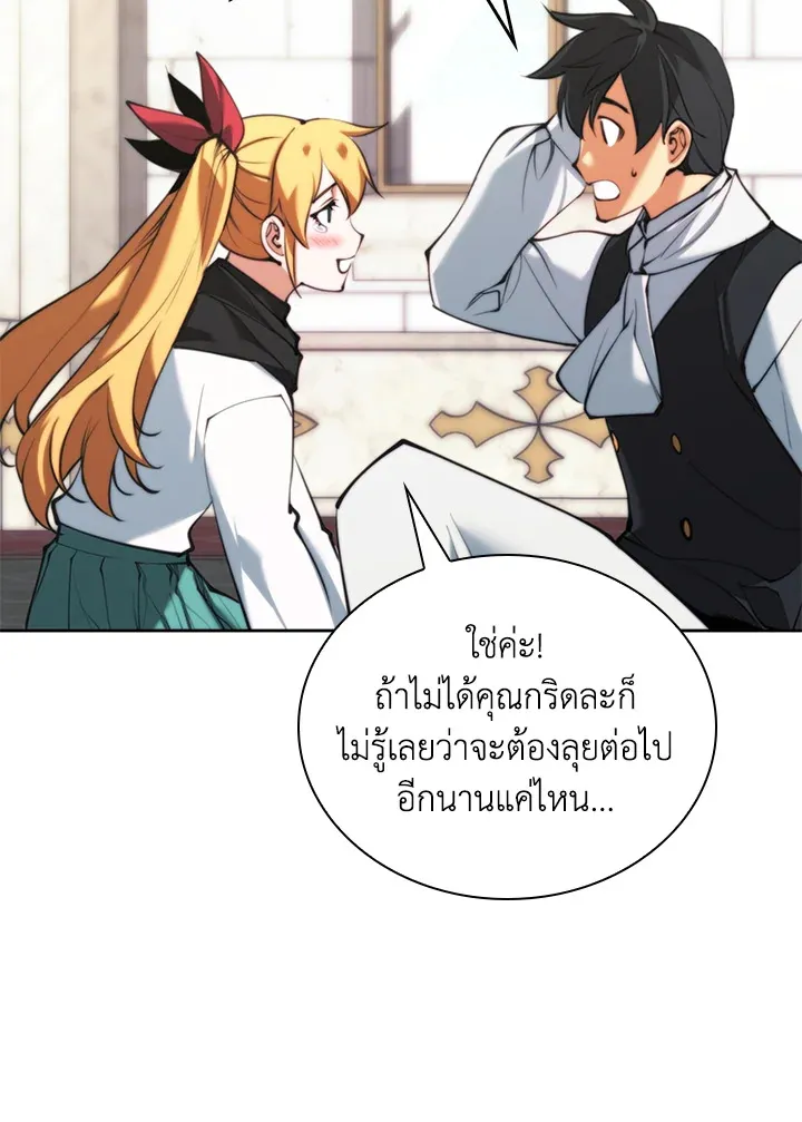 Overgeared ตอนที่ 238 หน้า 89