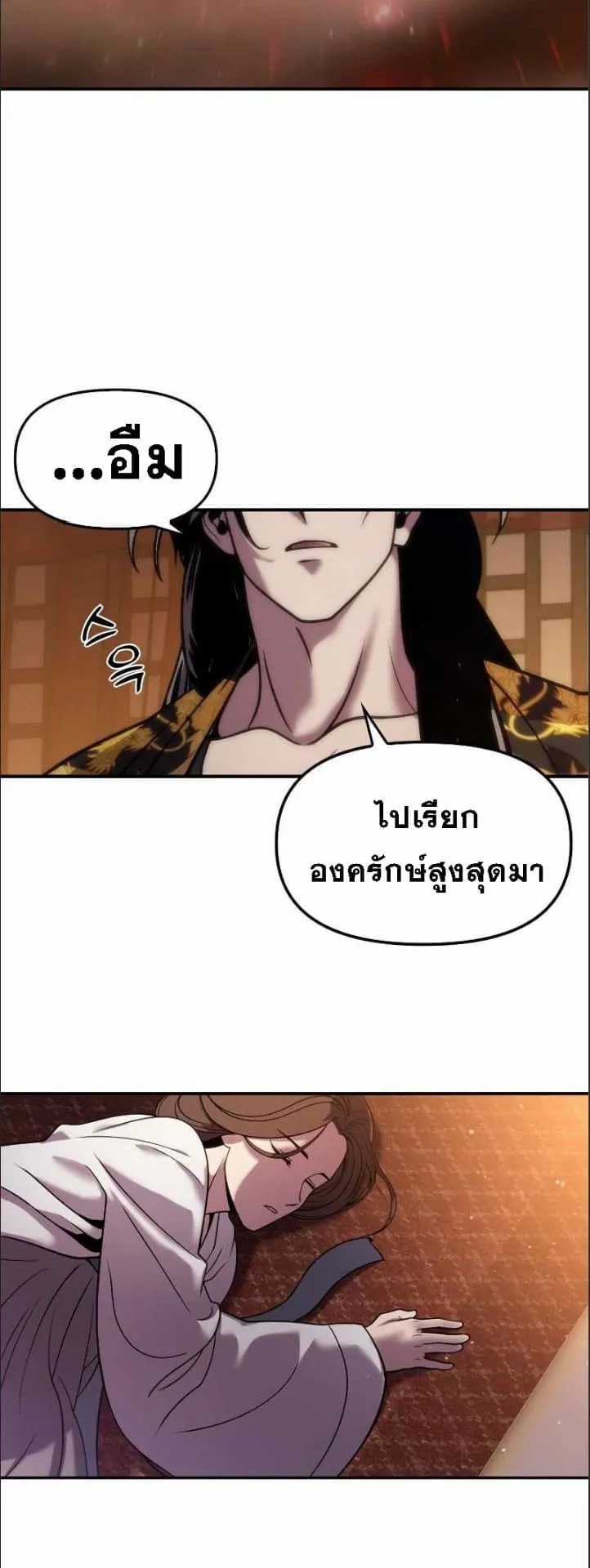 Chronicles of the Demon Faction ตอนที่ 16 หน้า 37