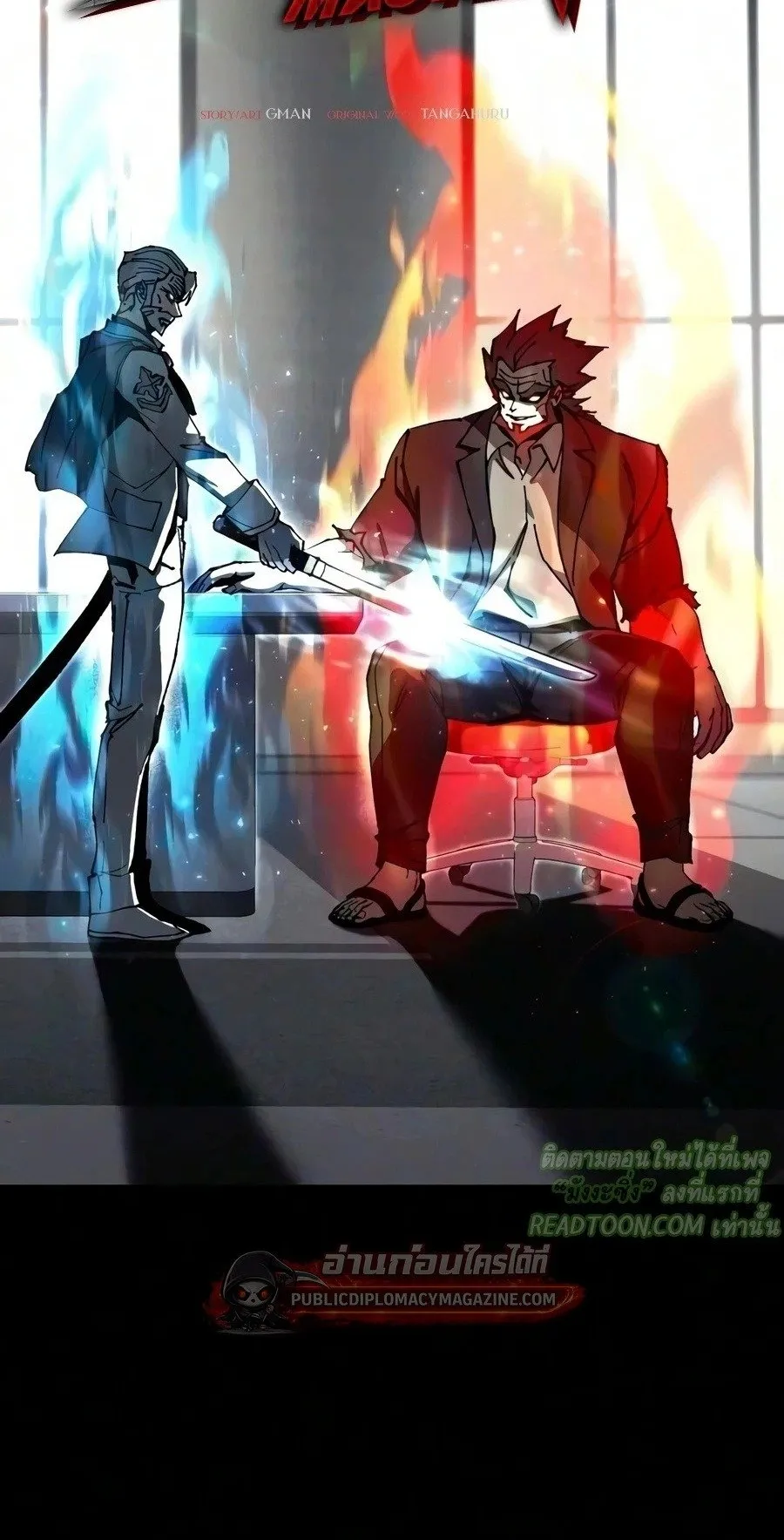 I Took Over The Academy With a Single Sashimi Knife ตอนที่ 79 หน้า 4