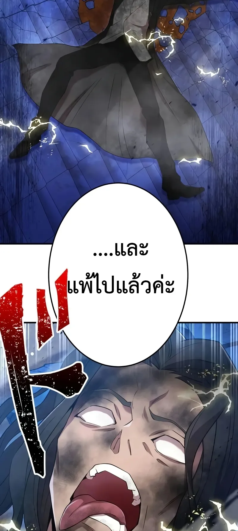 I am the strongest awakeners, recognized by all of the world‘s cheat masters ตอนที่ 8 หน้า 17