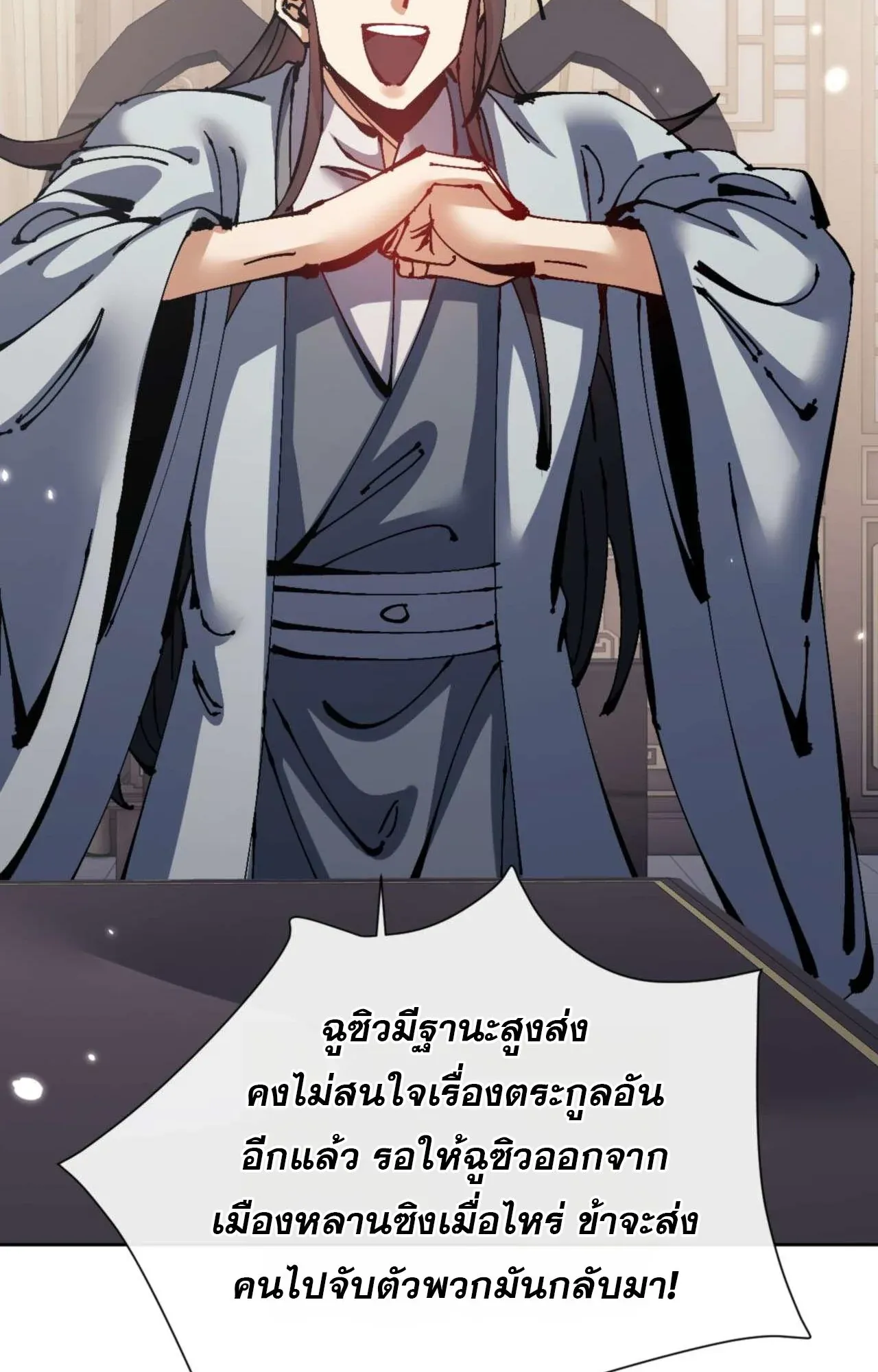 Devious Son of Heaven ตอนที่ 110 หน้า 57