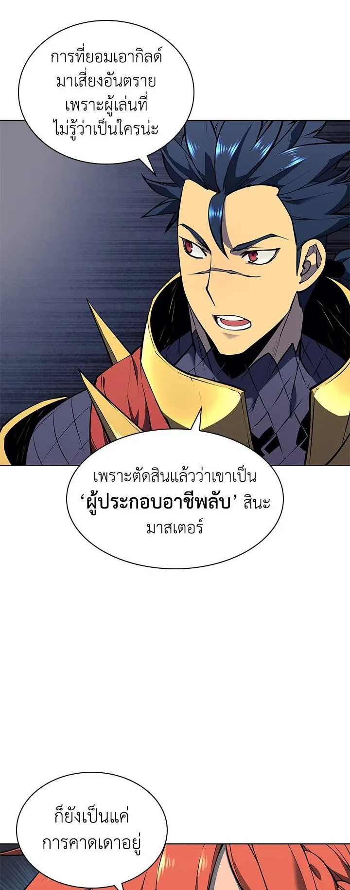 Overgeared ตอนที่ 49 หน้า 12