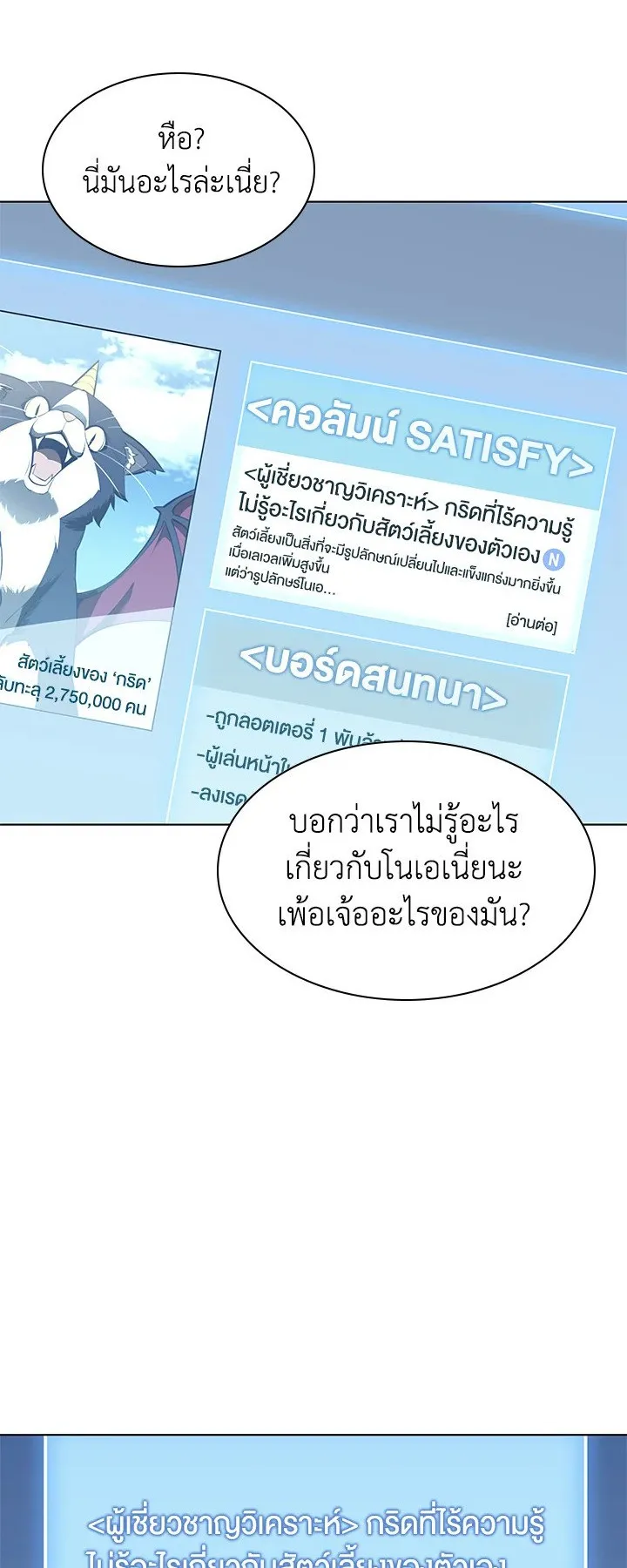 Overgeared ตอนที่ 117 หน้า 7