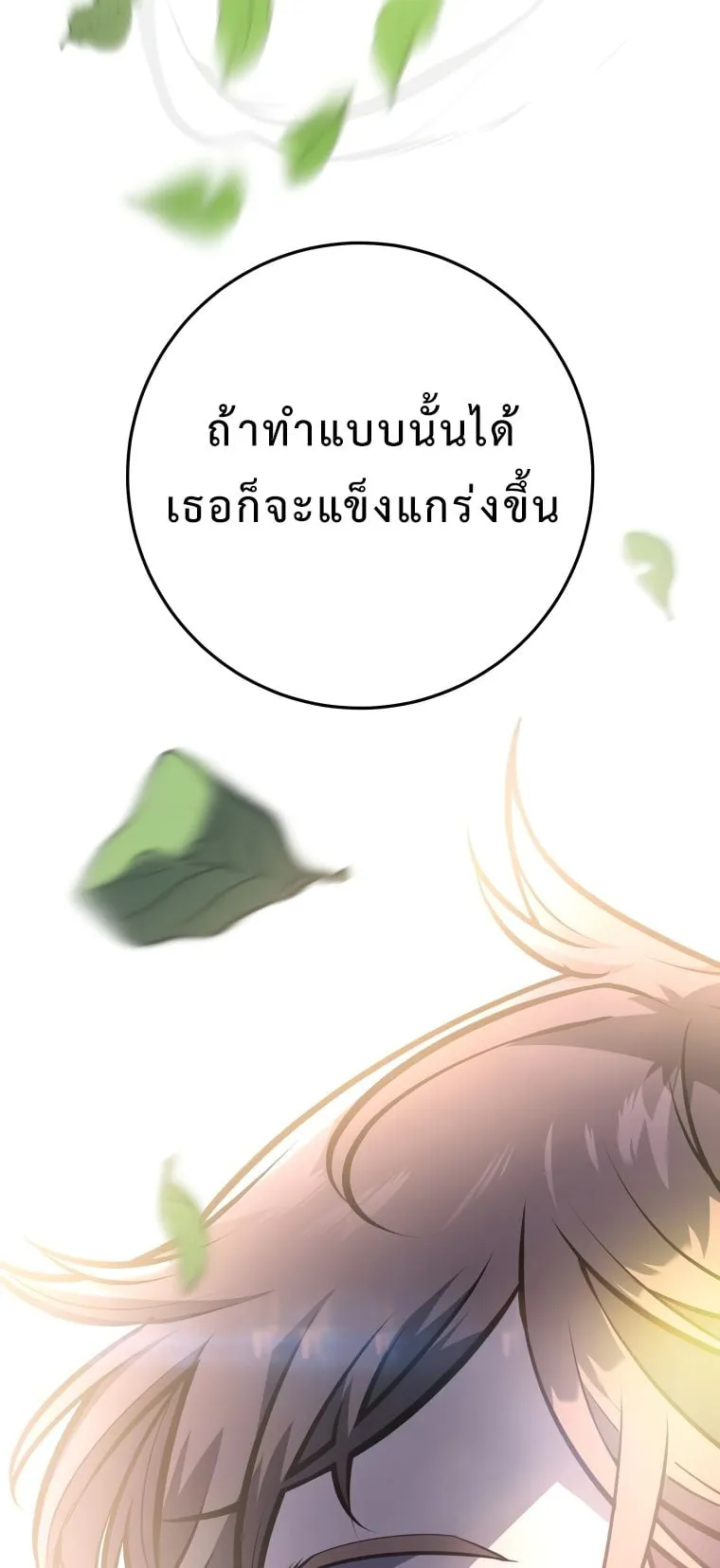 A Dragonslayer’s Peerless Regression ตอนที่ 8 หน้า 77