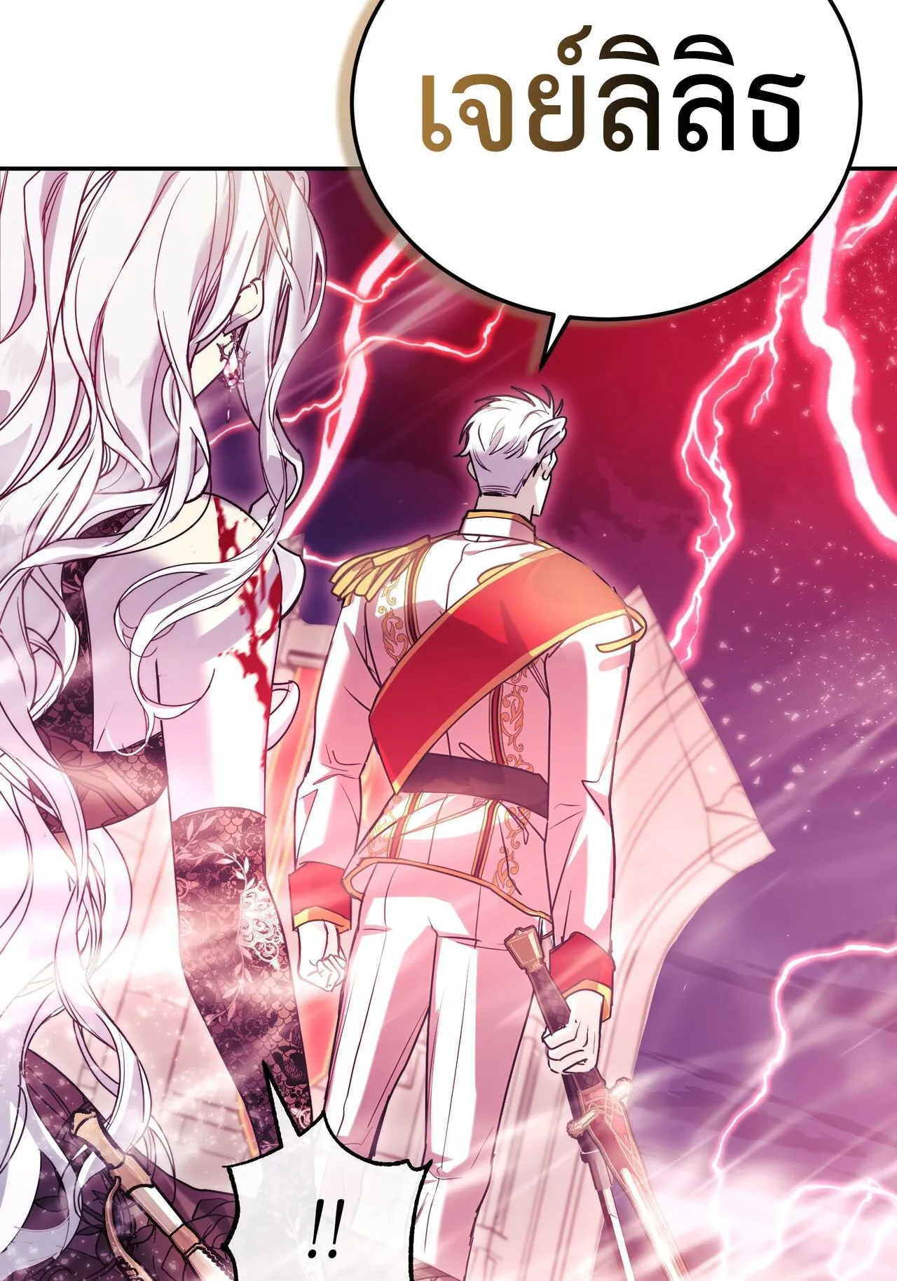 How to Live as a Tyrant’s Spoiled Brat ตอนที่ 1 หน้า 84