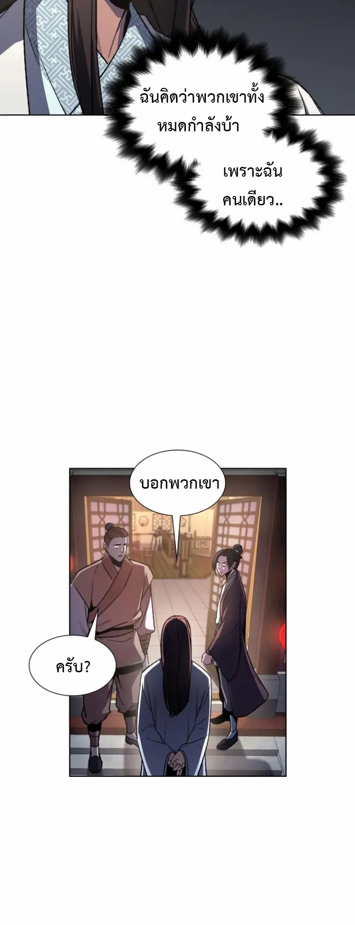 I Reincarnated As The Crazed Heir ตอนที่ 4 หน้า 72