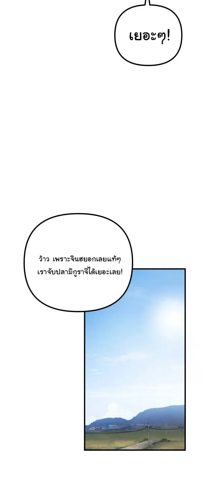 The Genius Wants to be Ordinary! ตอนที่ 13 หน้า 37