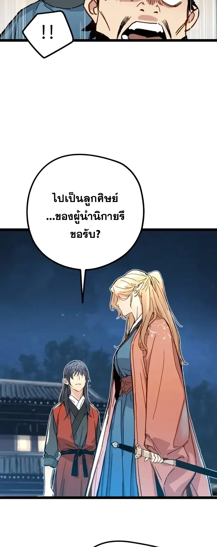 Surviving as a Genius on Borrowed Time ตอนที่ 3 หน้า 38