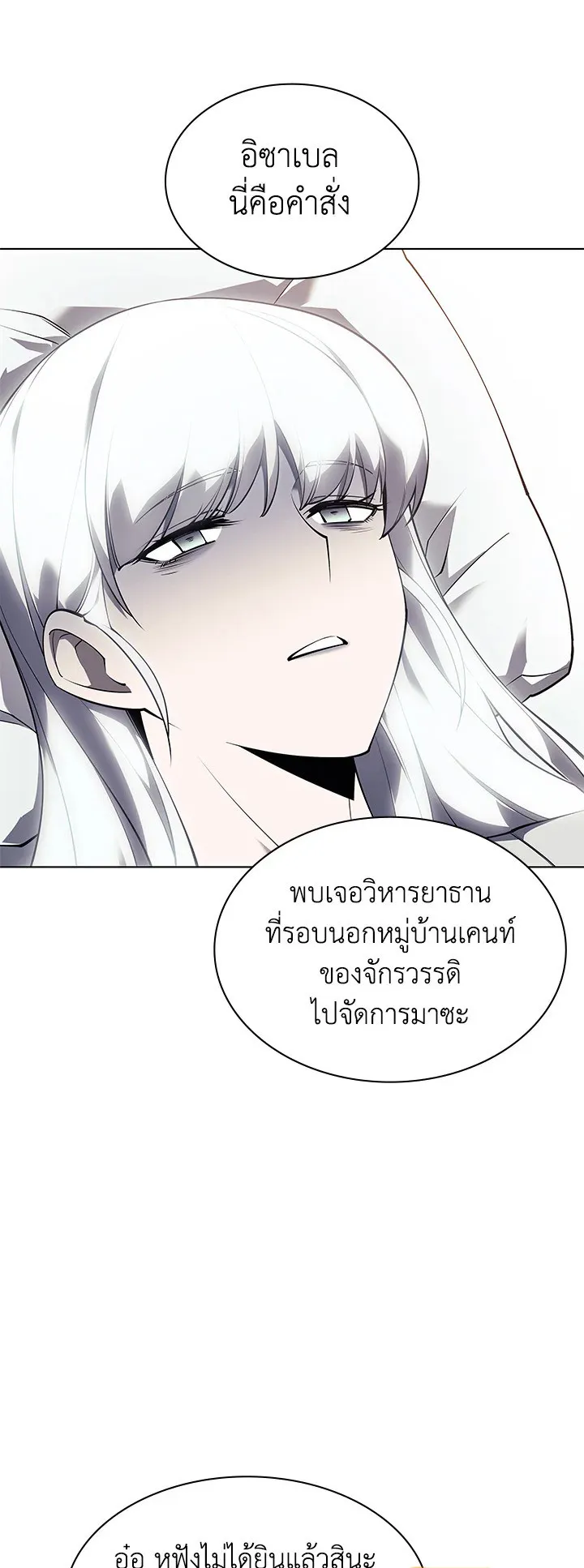 Overgeared ตอนที่ 118 หน้า 43
